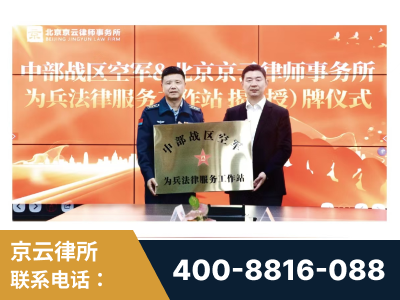 英德-北京京云律师事务所与《北京晚报》达成战略合作